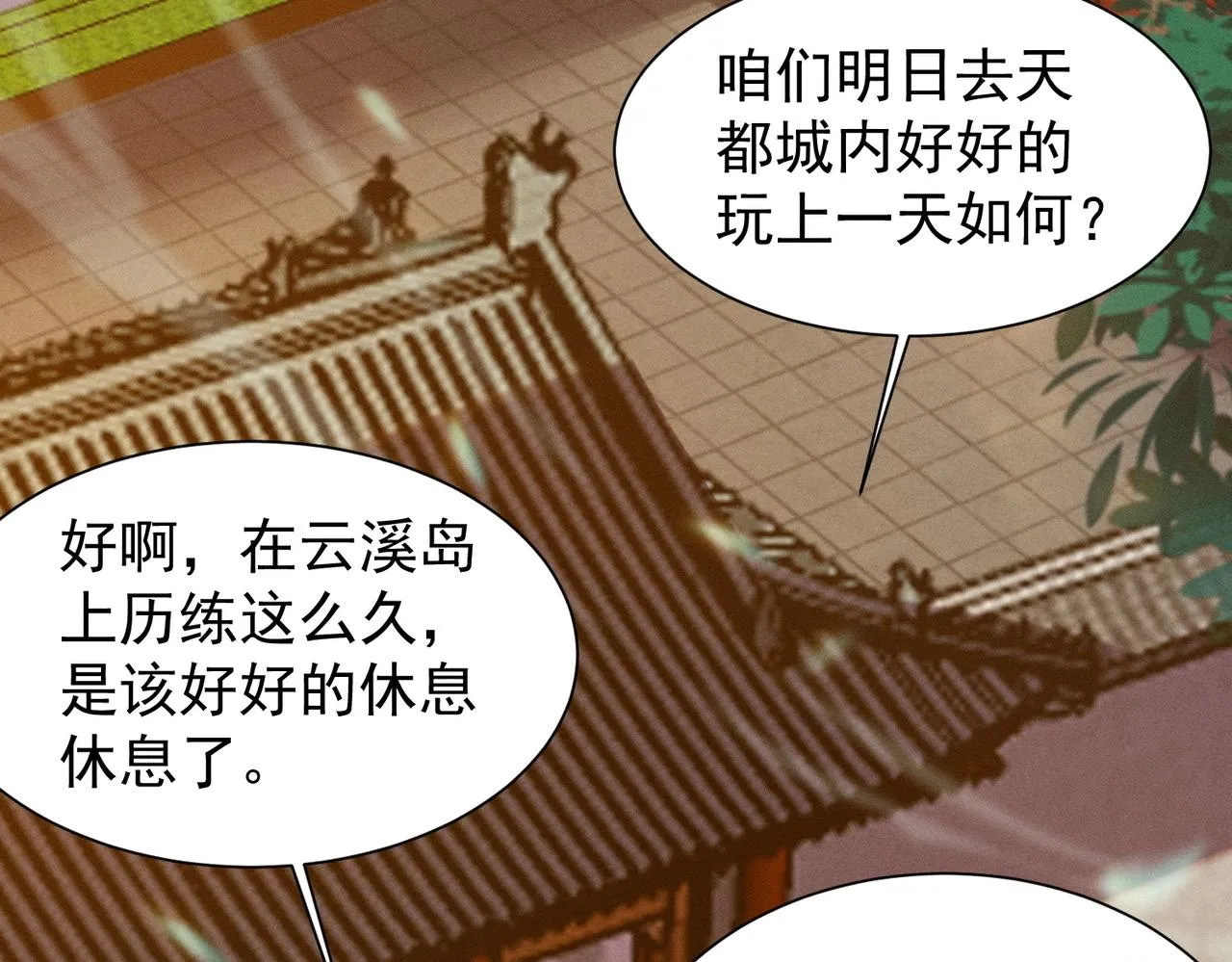 第17话 惊变 第69页
