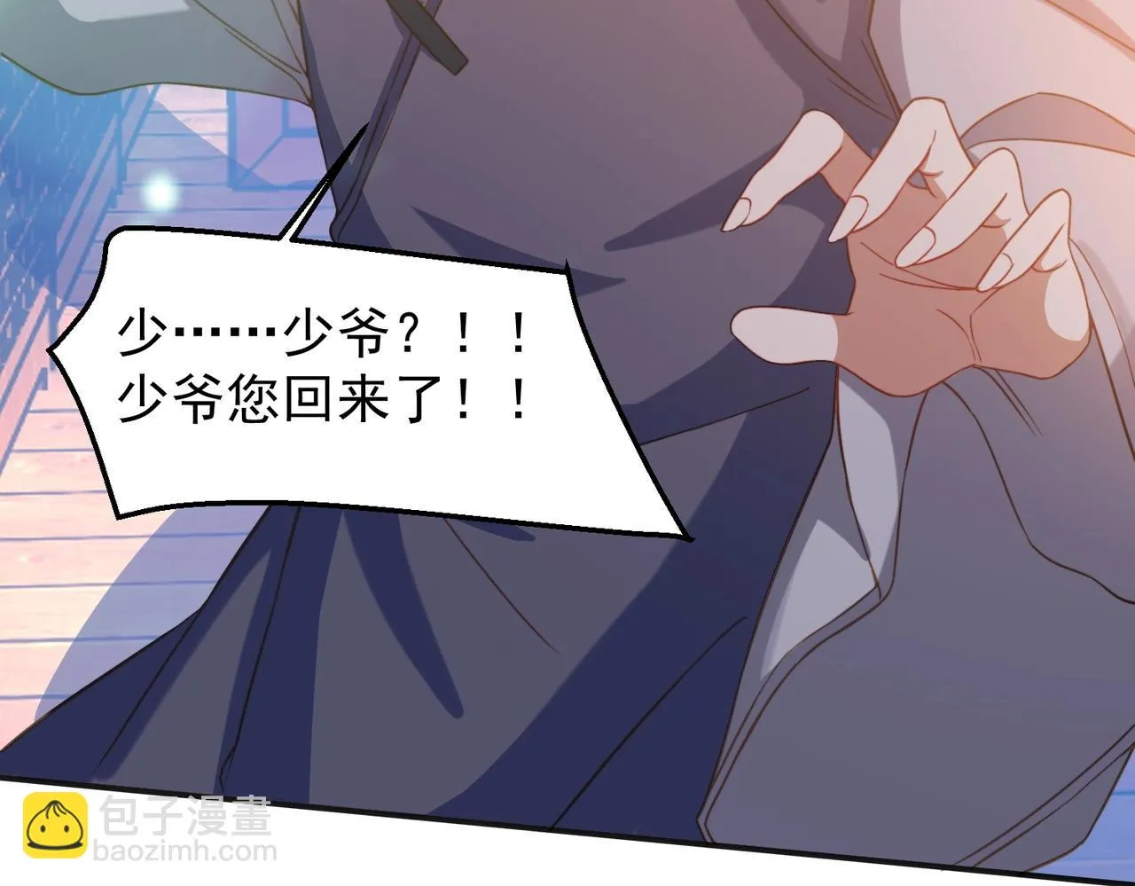 第17话 惊变 第85页