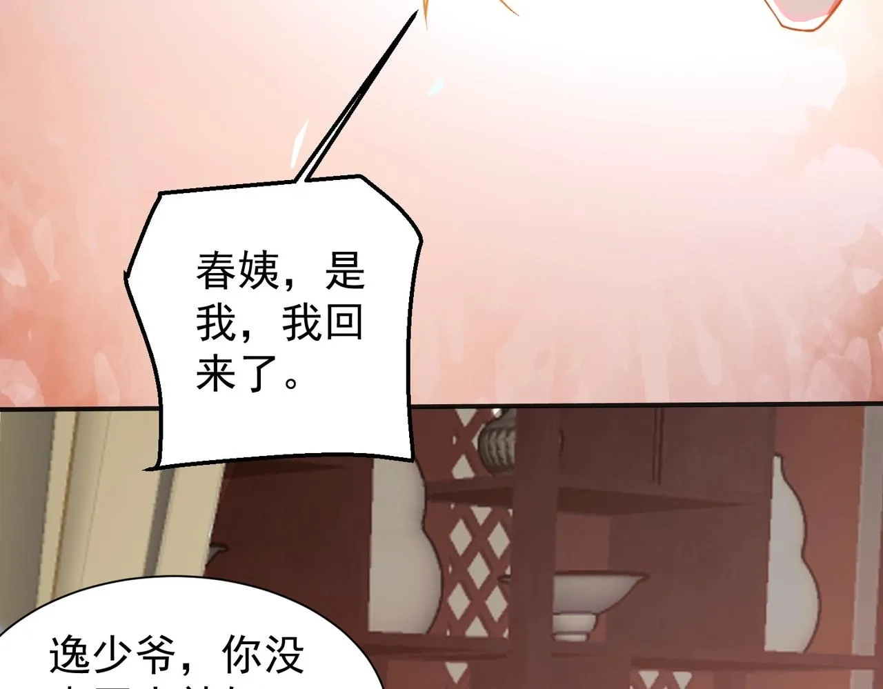第17话 惊变 第105页