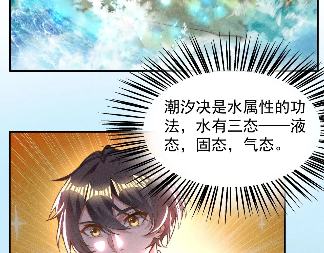 第16话 回归营地 第22页
