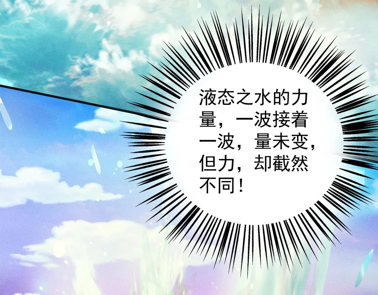 第16话 回归营地 第28页