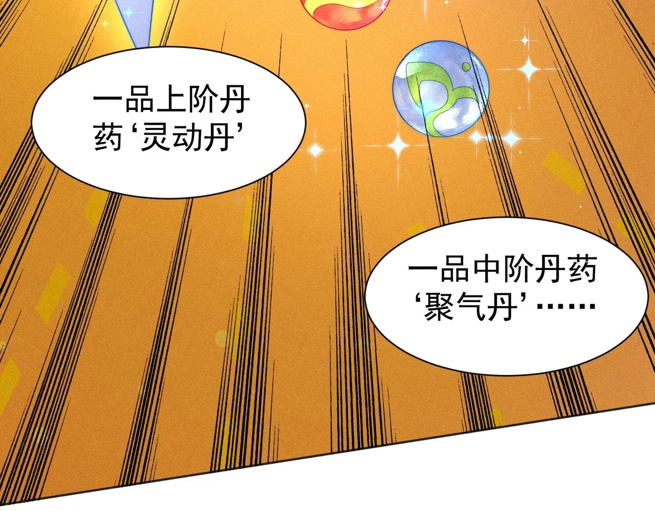 第16话 回归营地 第44页