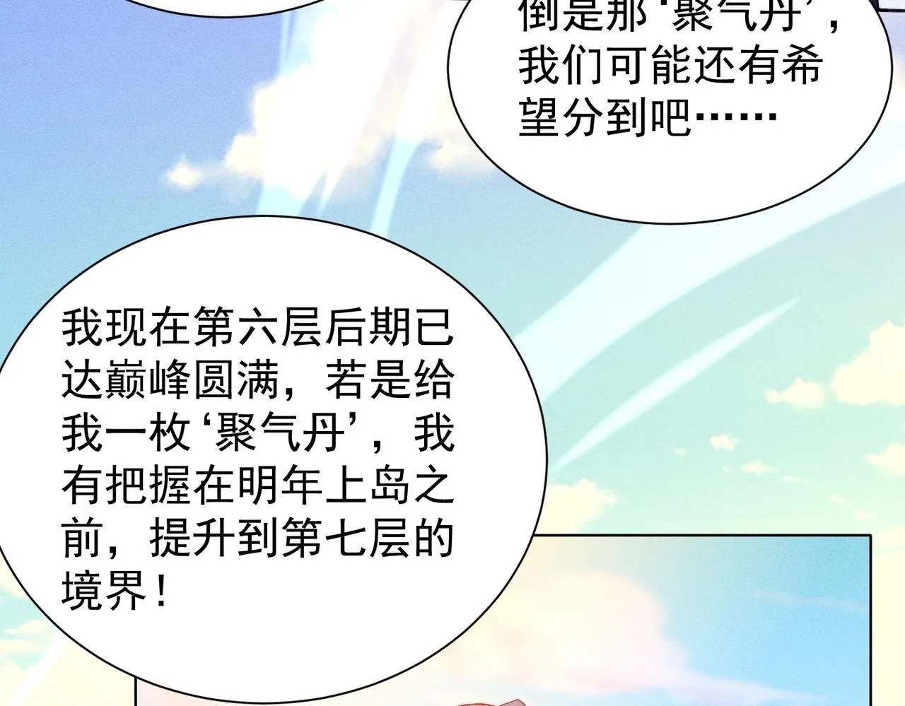第16话 回归营地 第47页