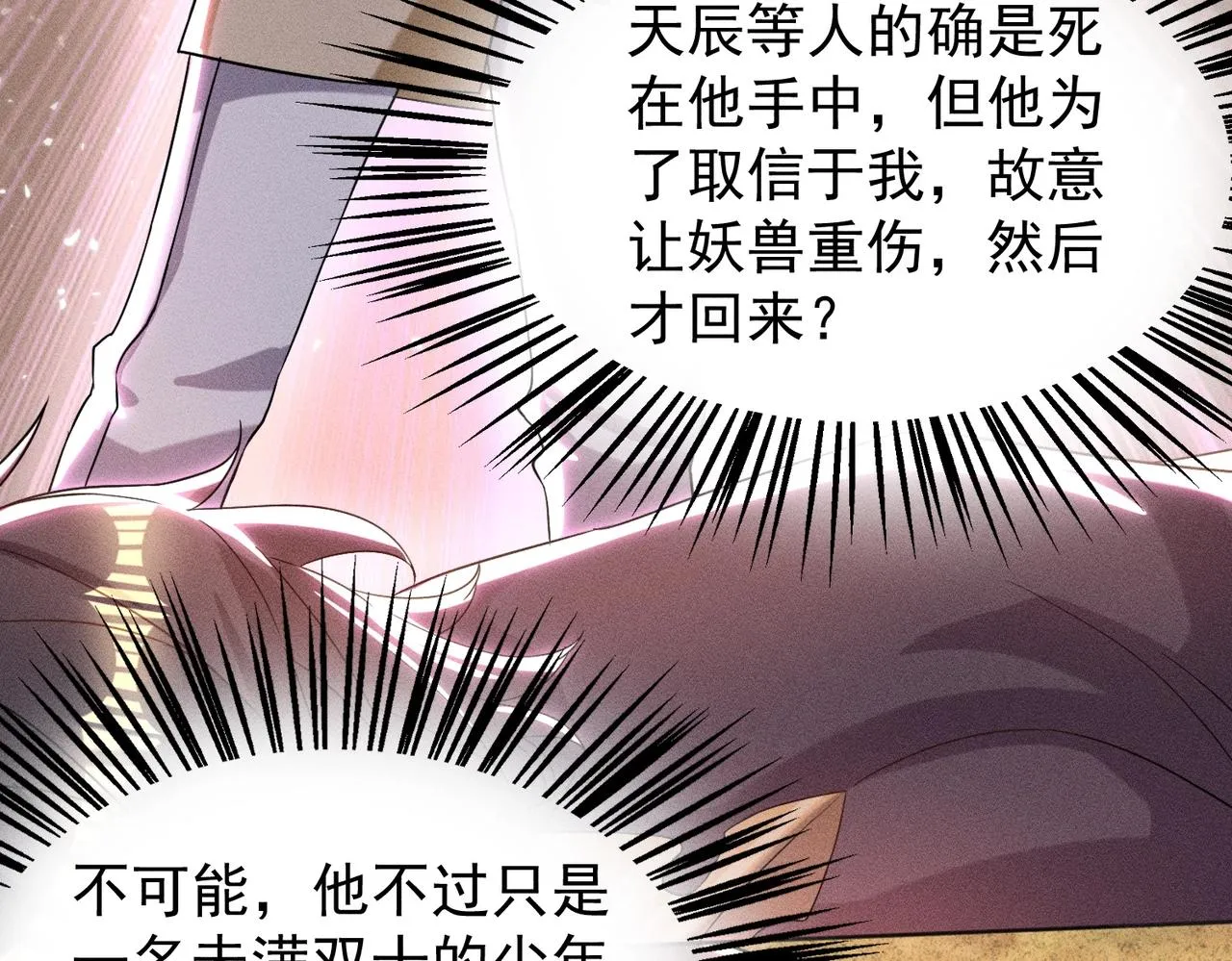 第16话 回归营地 第71页