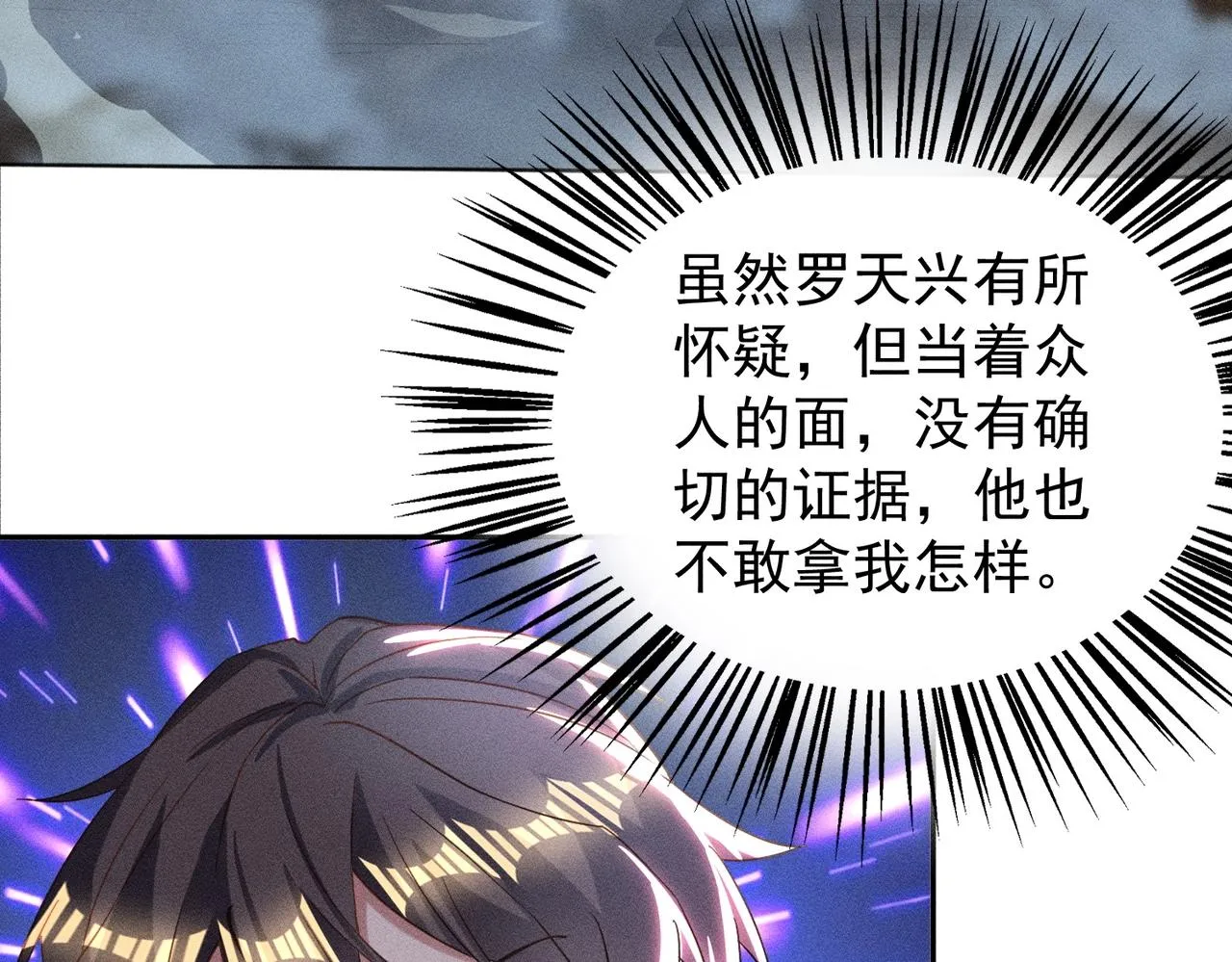 第16话 回归营地 第77页