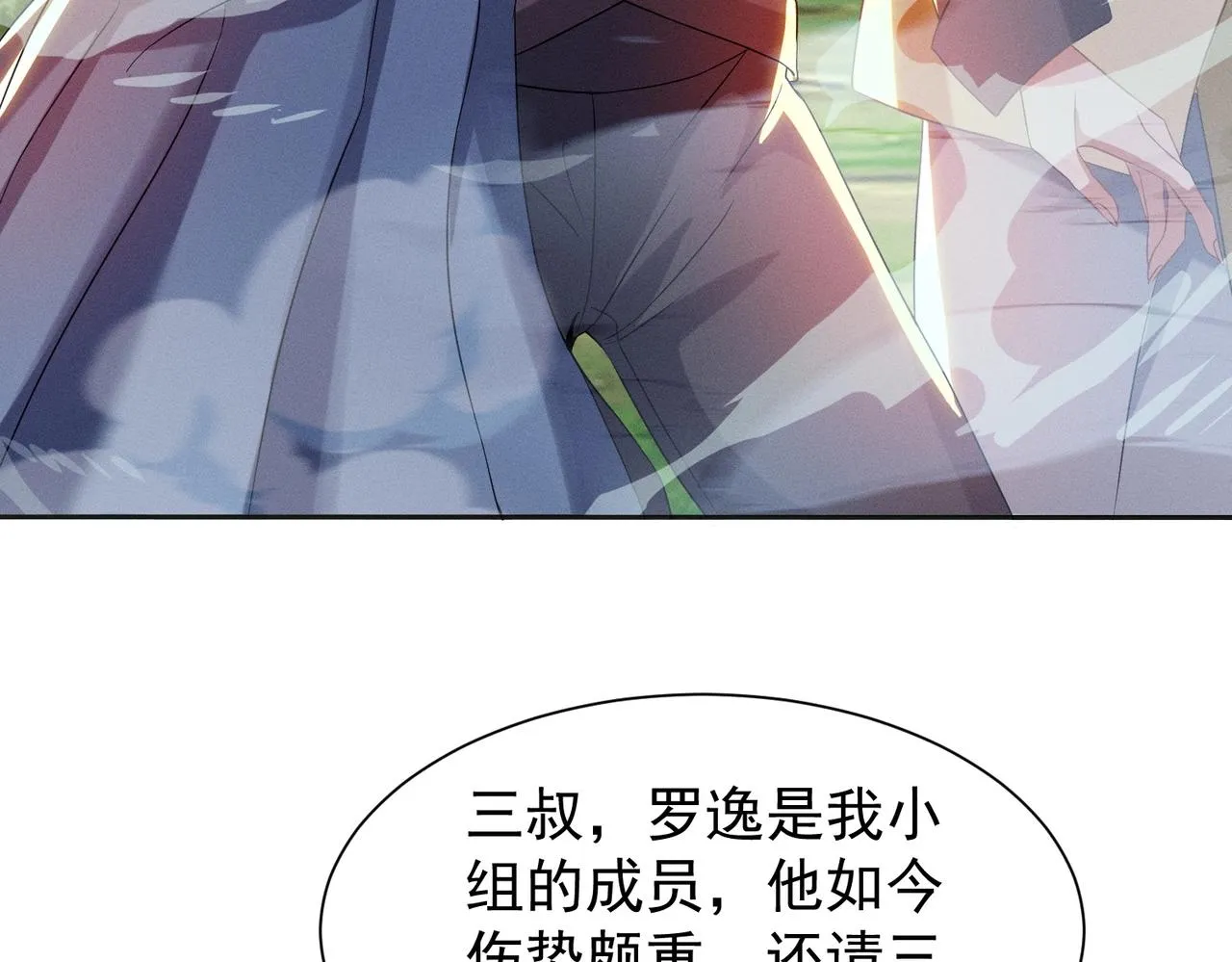 第16话 回归营地 第86页