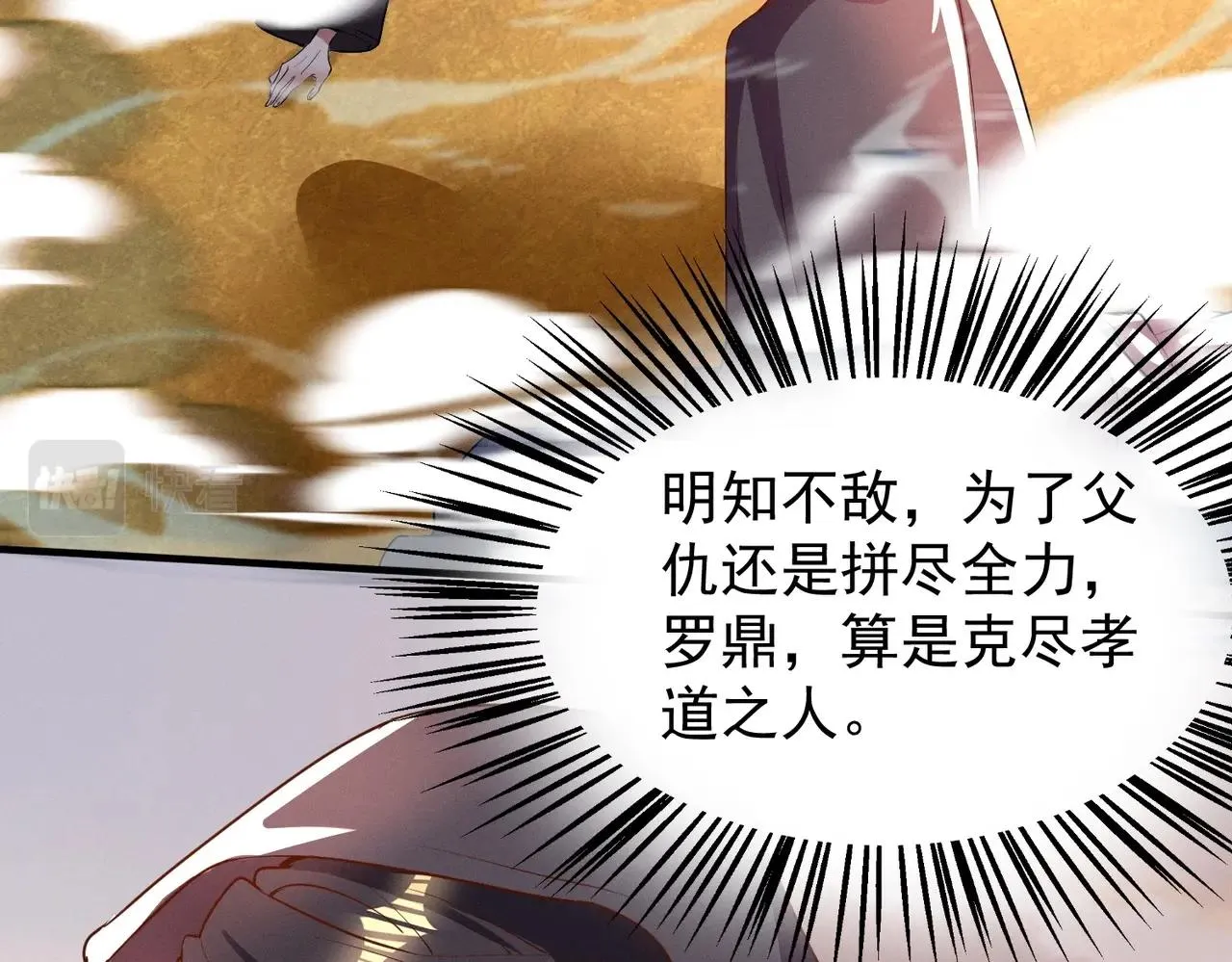 第15话 复仇的开始 第6页