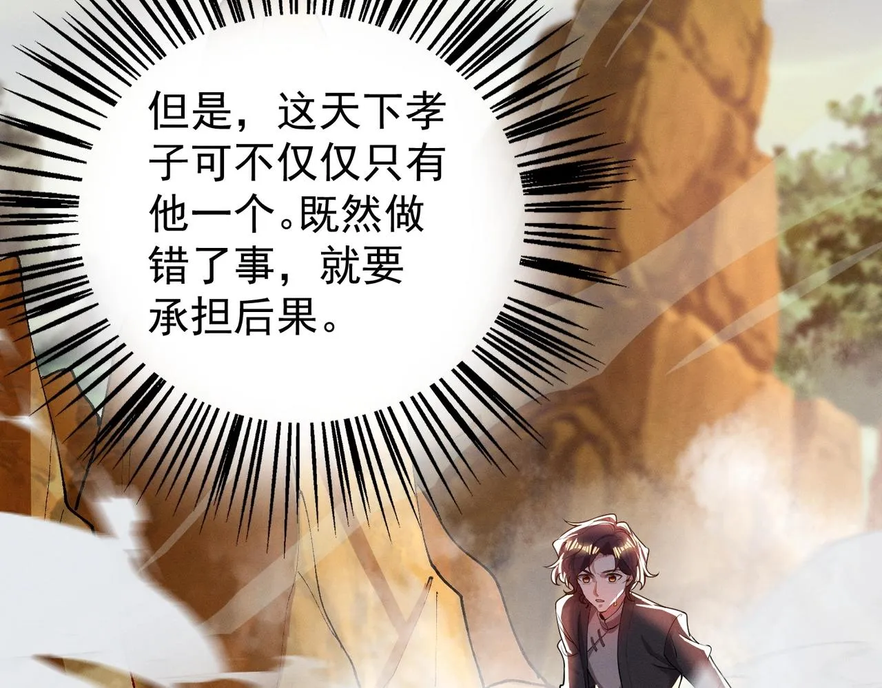 第15话 复仇的开始 第8页