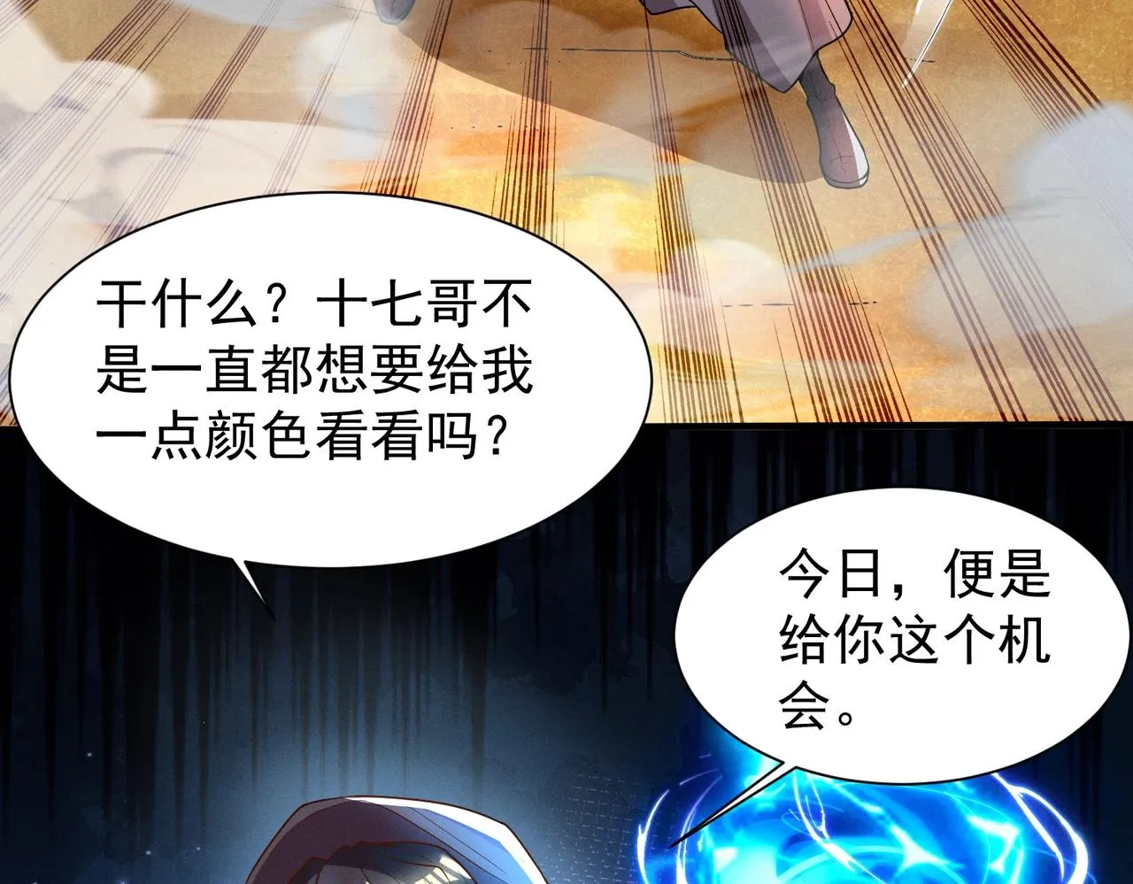 第15话 复仇的开始 第12页