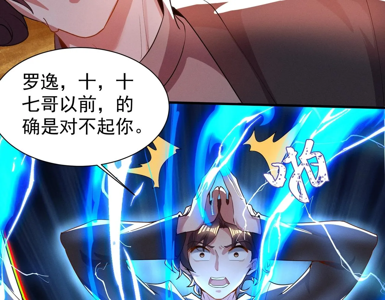 第15话 复仇的开始 第16页