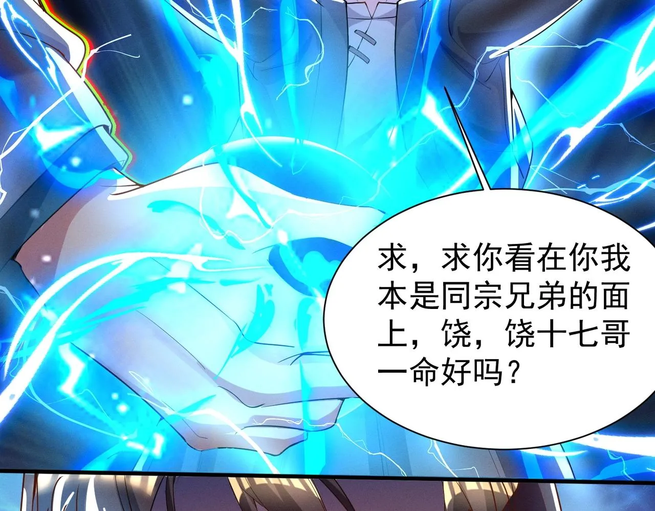 第15话 复仇的开始 第17页