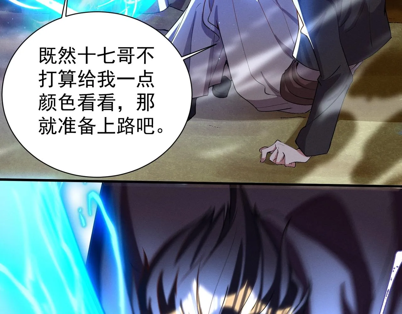 第15话 复仇的开始 第26页