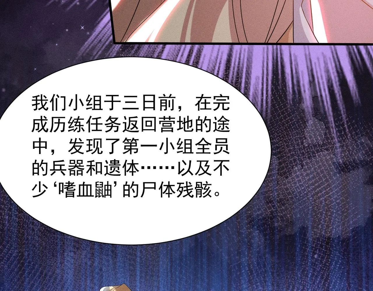 第15话 复仇的开始 第86页
