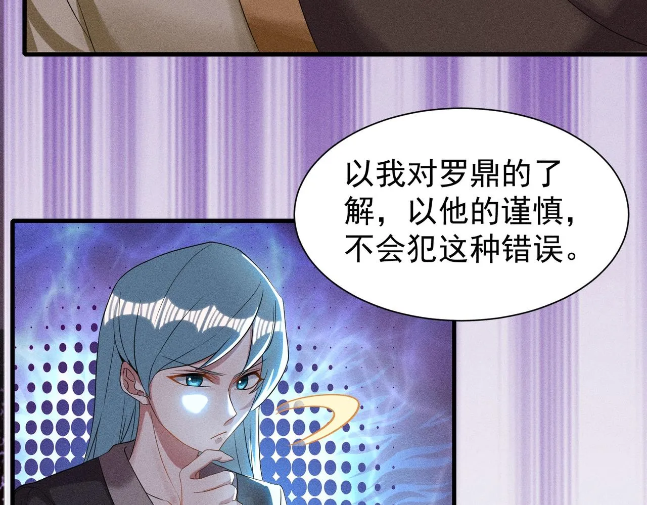 第15话 复仇的开始 第90页