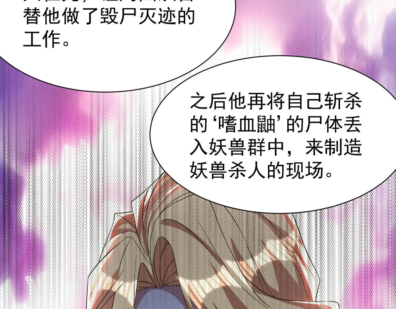 第15话 复仇的开始 第92页