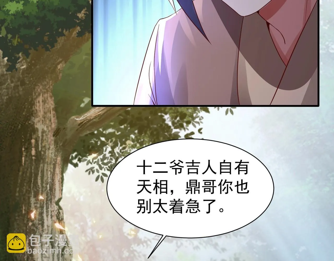 第14话 斩草除根 第38页