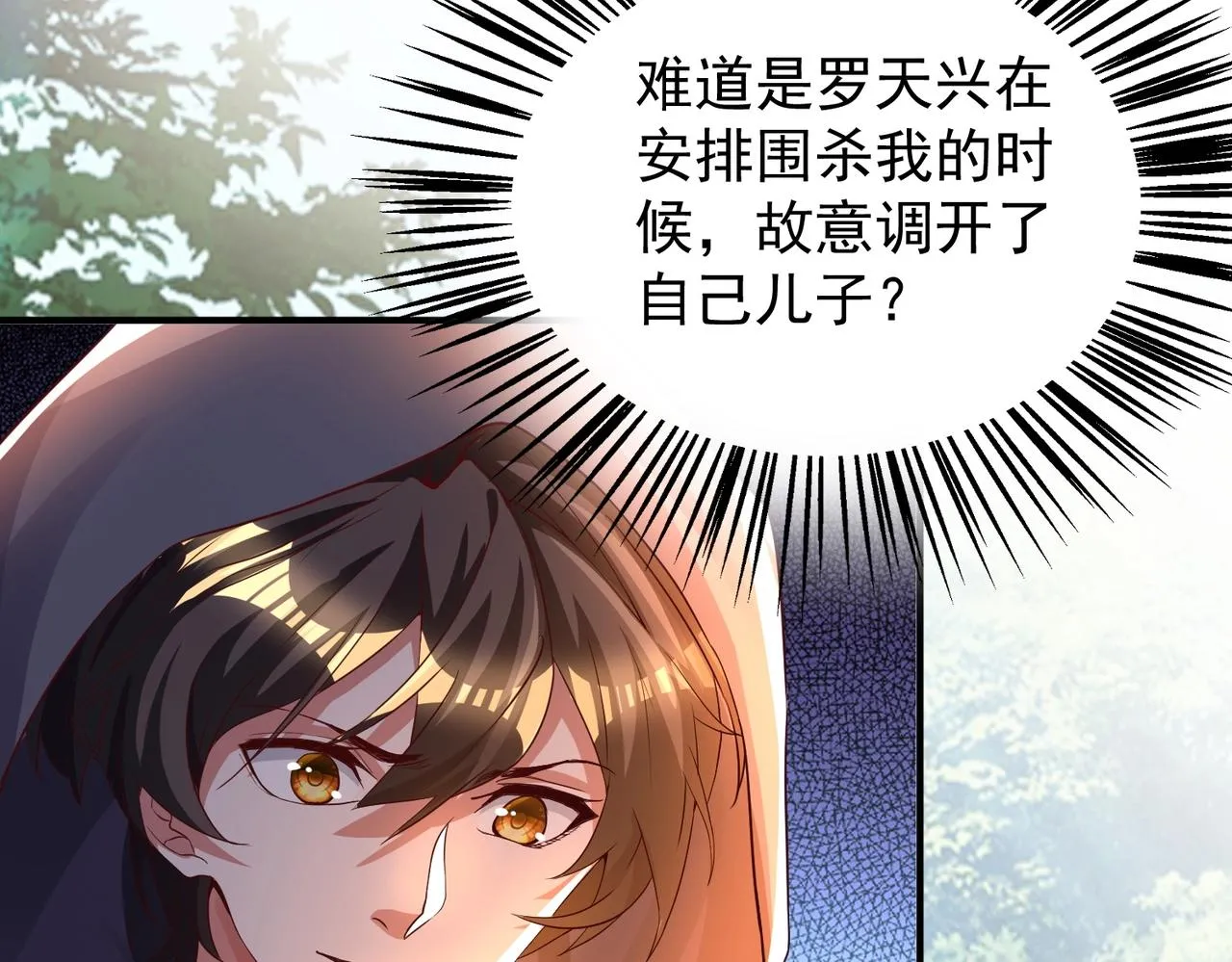 第14话 斩草除根 第46页