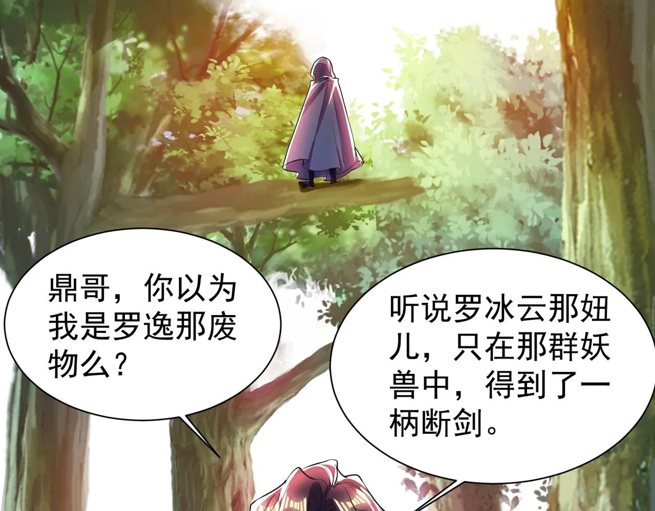 第14话 斩草除根 第57页