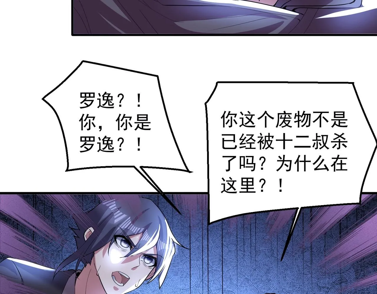 第14话 斩草除根 第77页