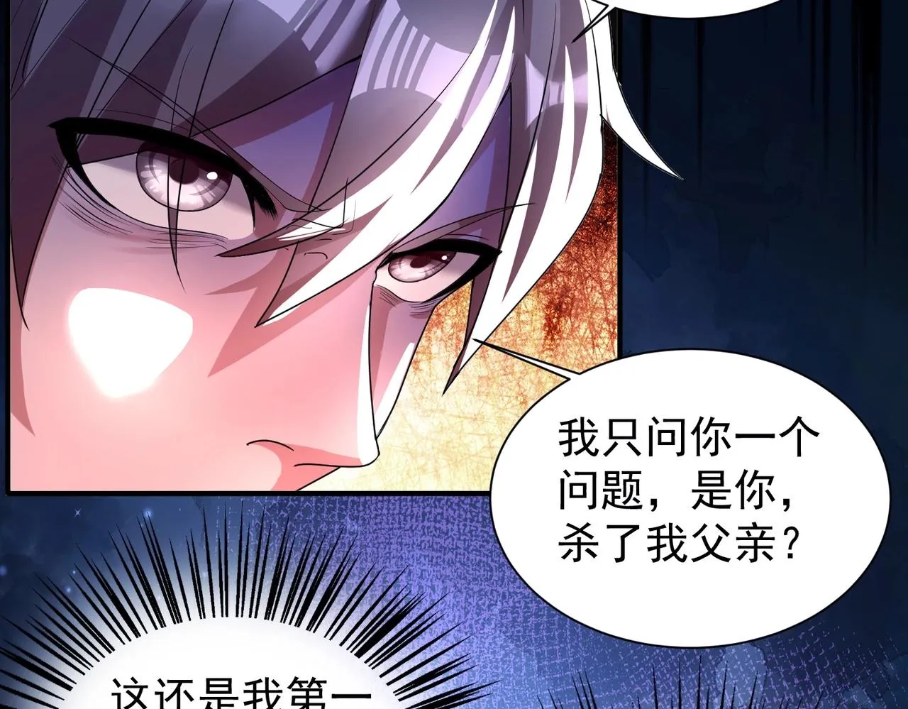 第14话 斩草除根 第79页