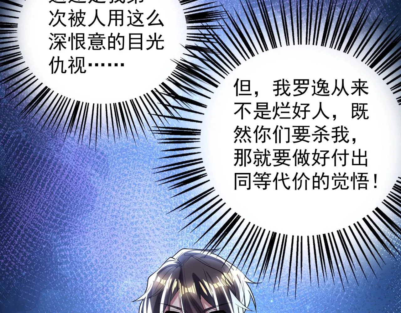 第14话 斩草除根 第80页