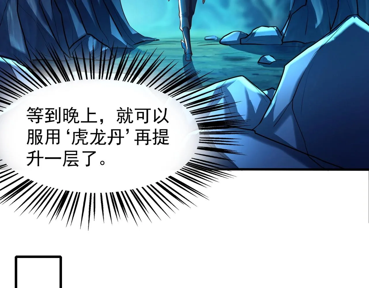 第13话 诛魔兽灭仇敌 第22页