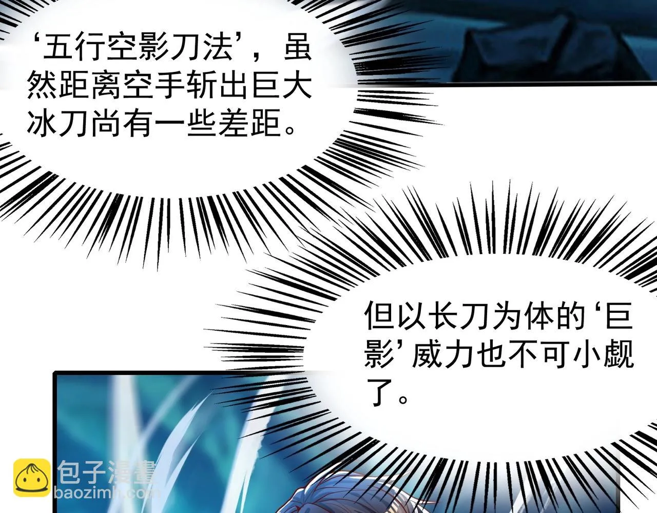 第13话 诛魔兽灭仇敌 第45页