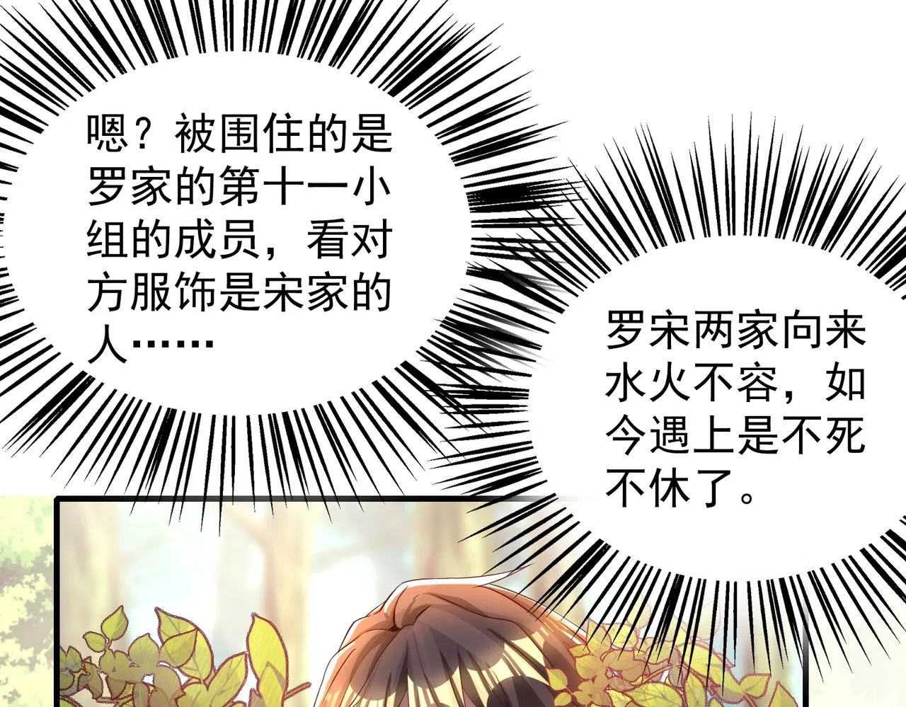 第13话 诛魔兽灭仇敌 第57页