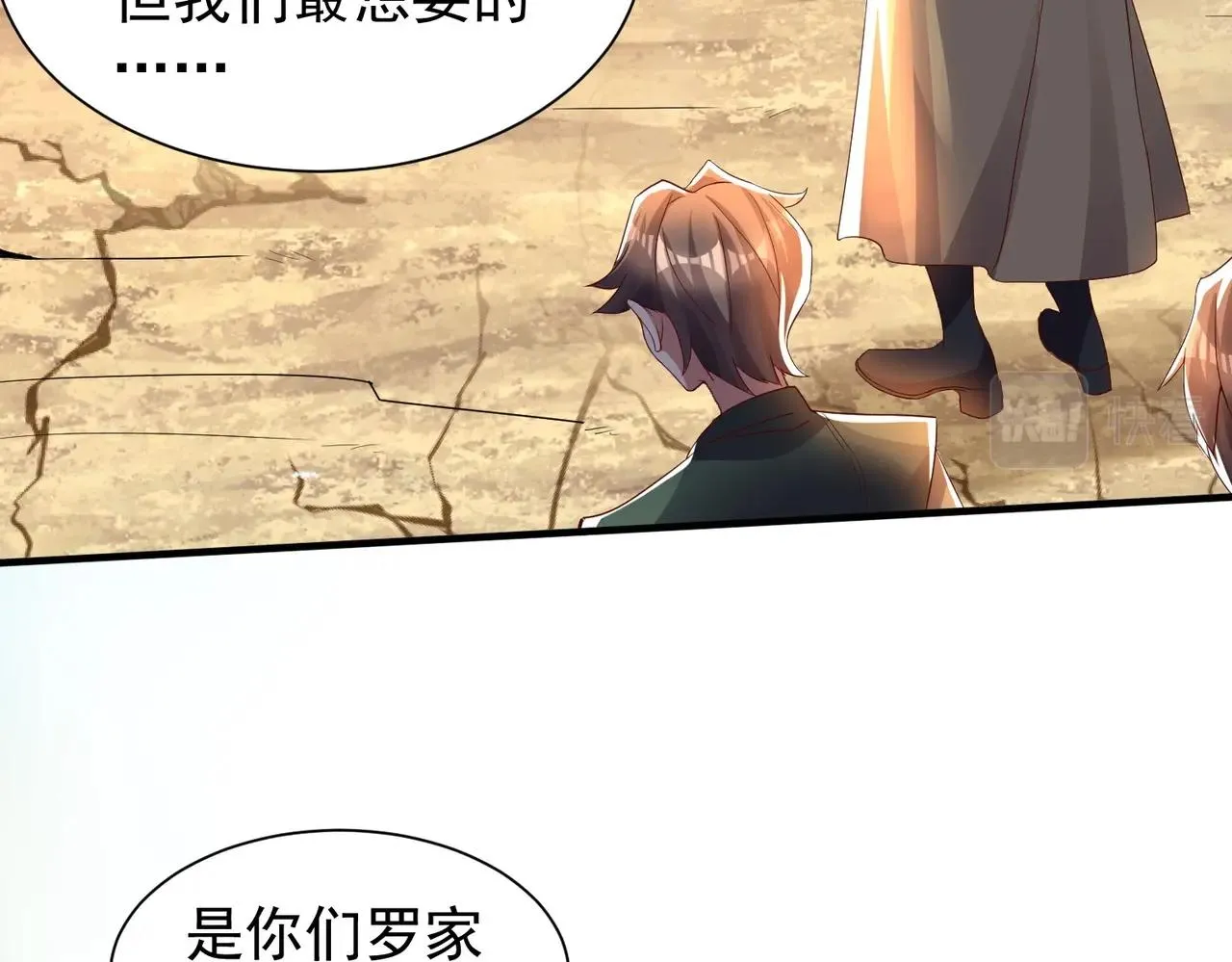 第13话 诛魔兽灭仇敌 第61页