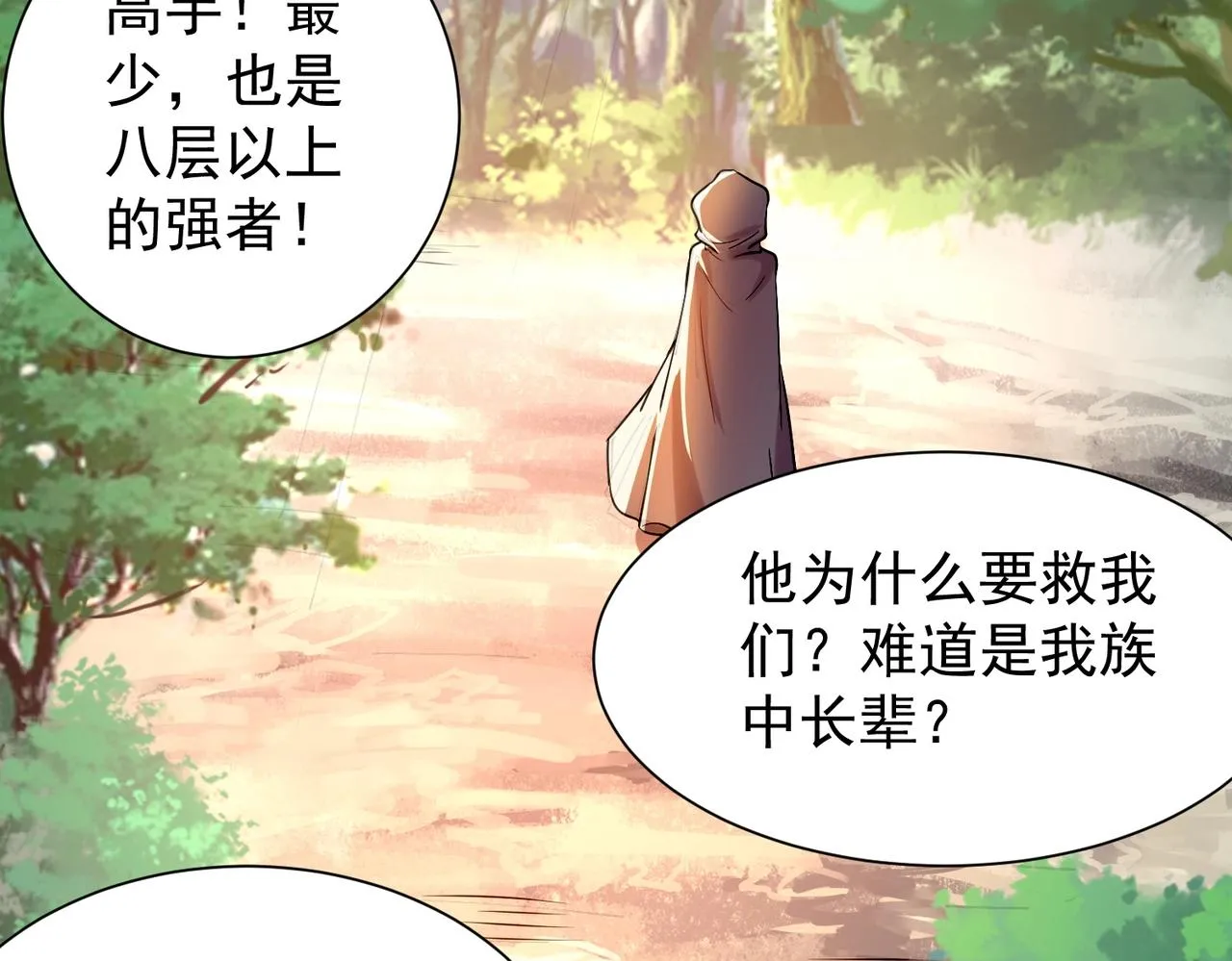 第13话 诛魔兽灭仇敌 第111页