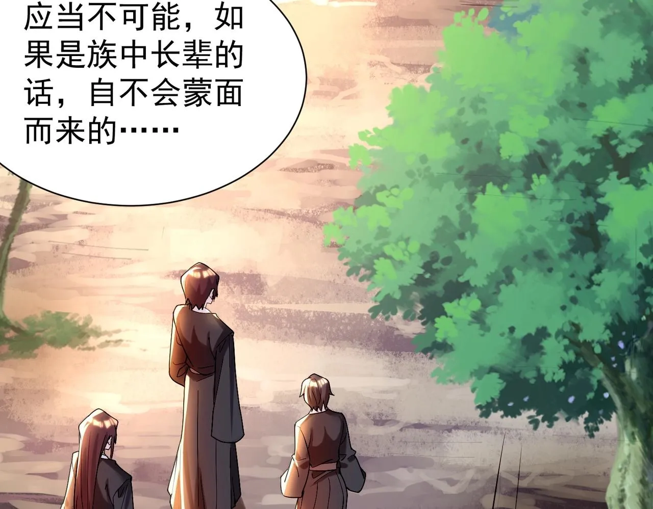第13话 诛魔兽灭仇敌 第112页