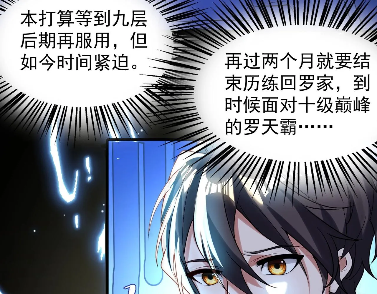 第13话 诛魔兽灭仇敌 第117页