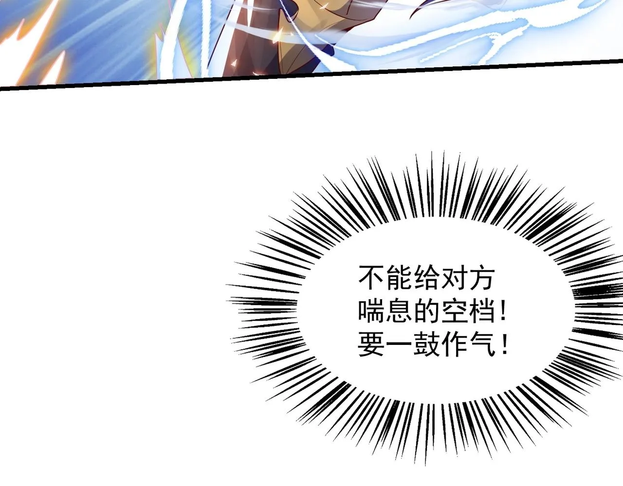 第12话 极限反杀 第21页