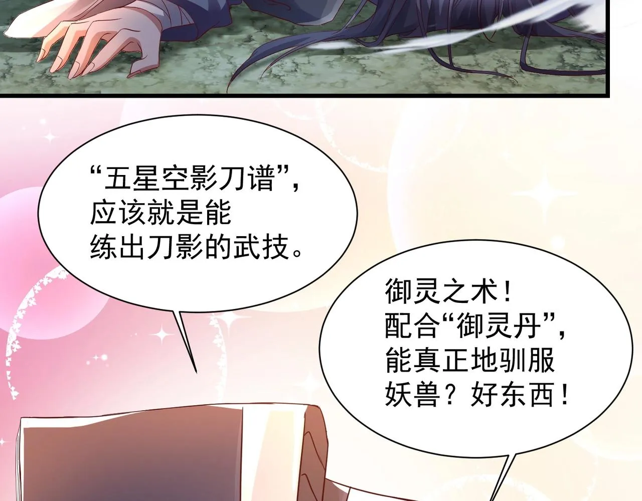 第12话 极限反杀 第87页