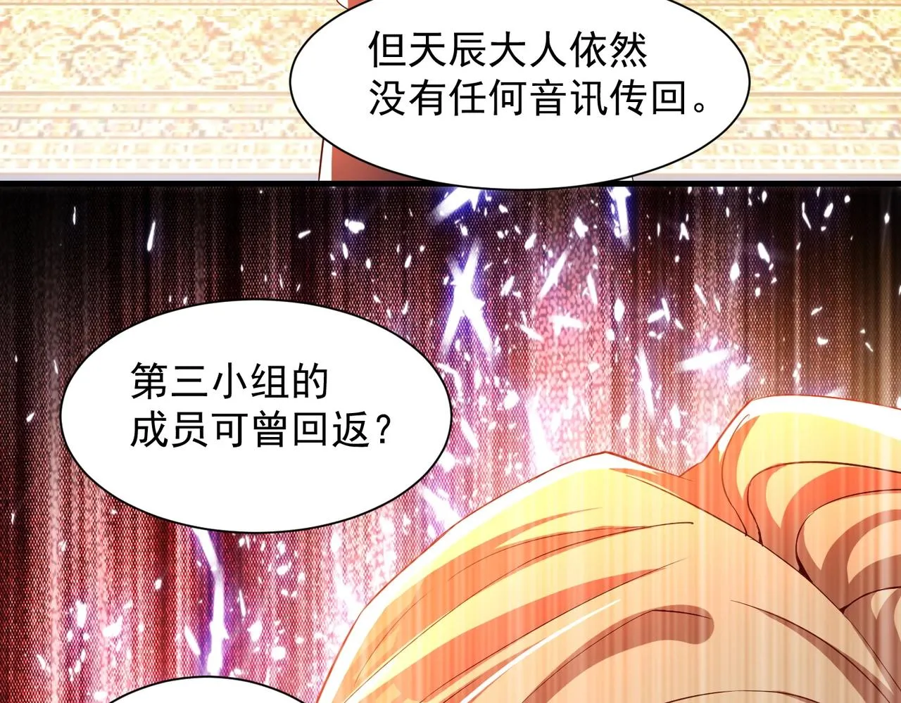 第12话 极限反杀 第100页