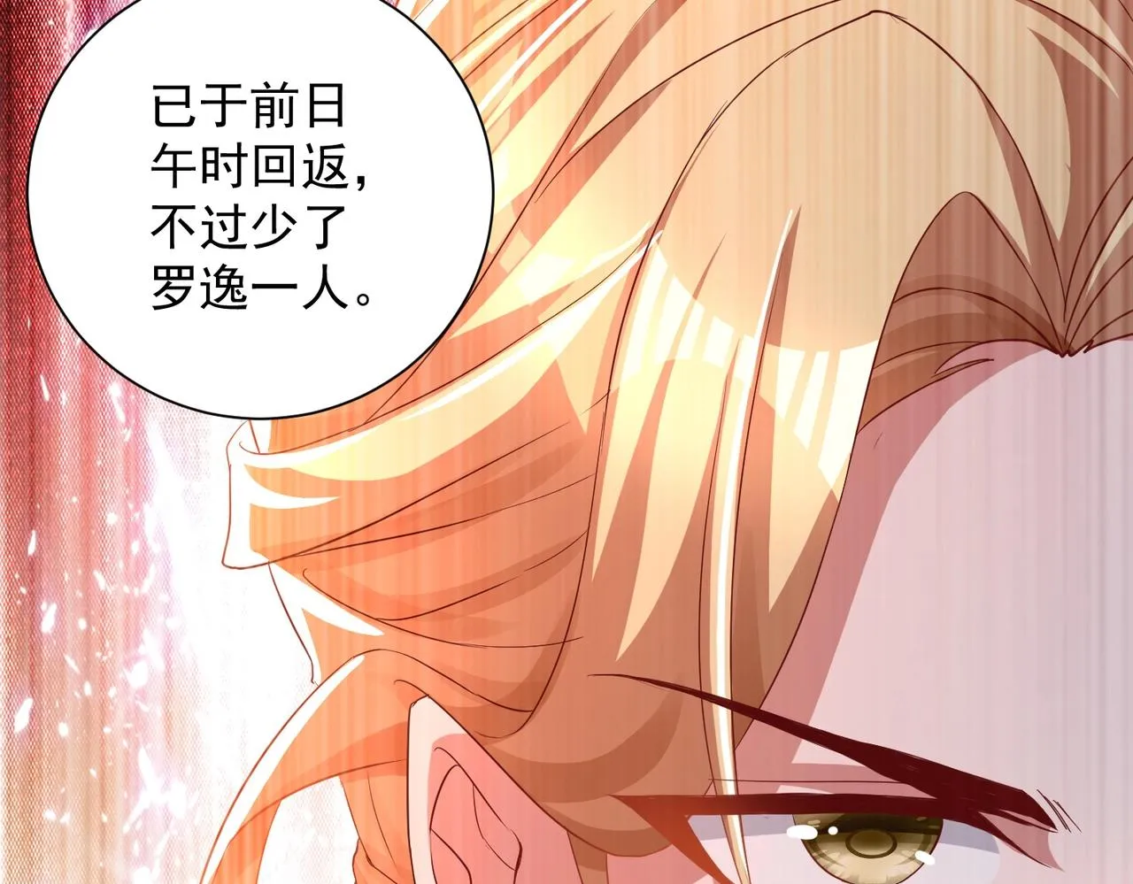 第12话 极限反杀 第101页