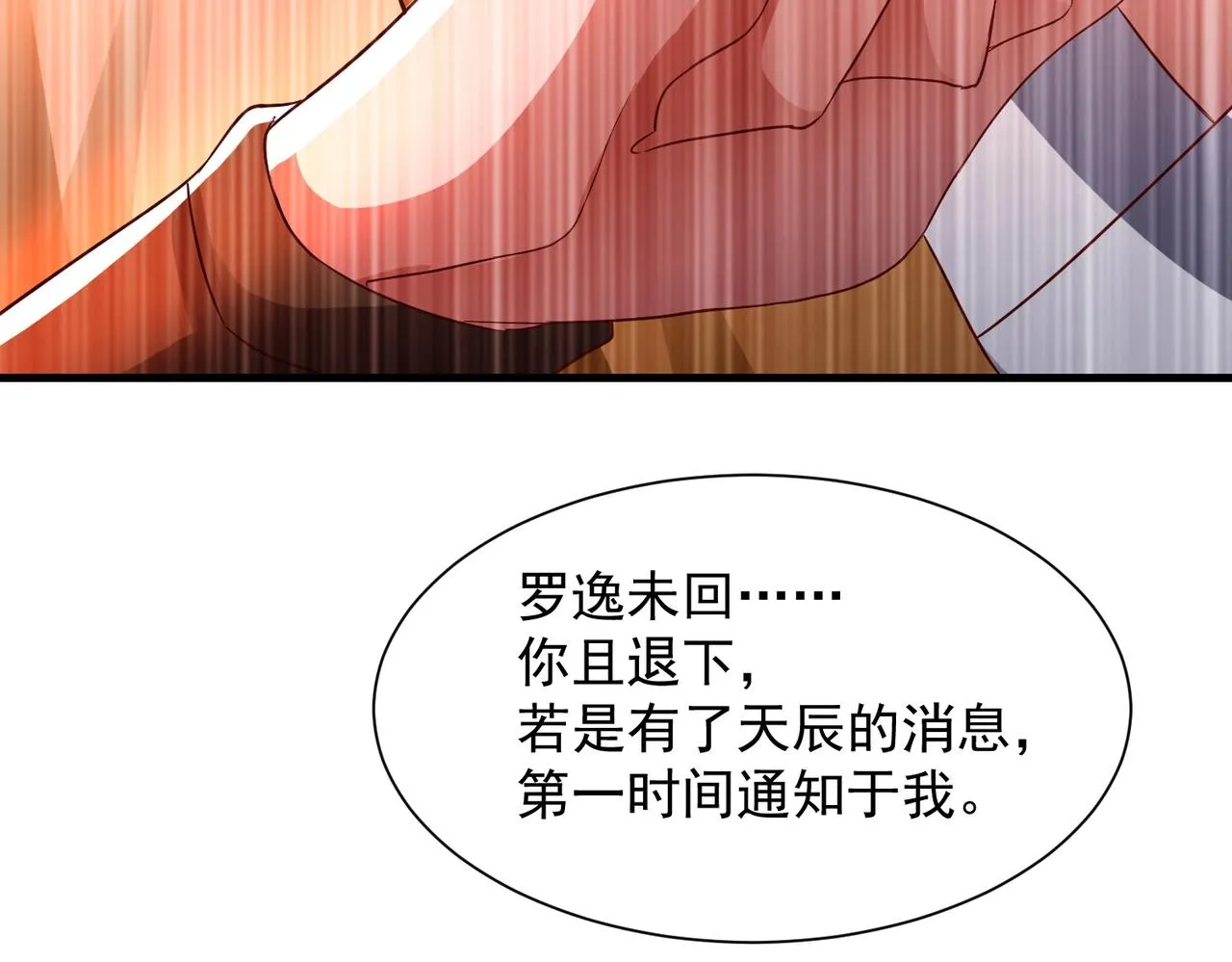 第12话 极限反杀 第103页