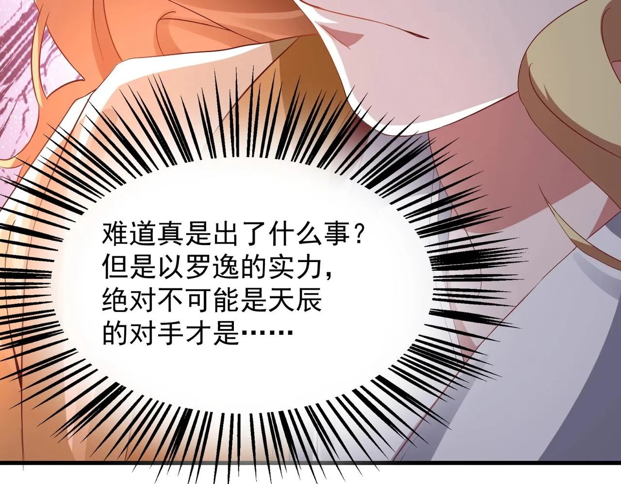 第12话 极限反杀 第109页