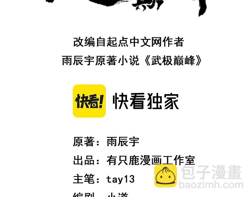 第11话 图穷匕见 第3页