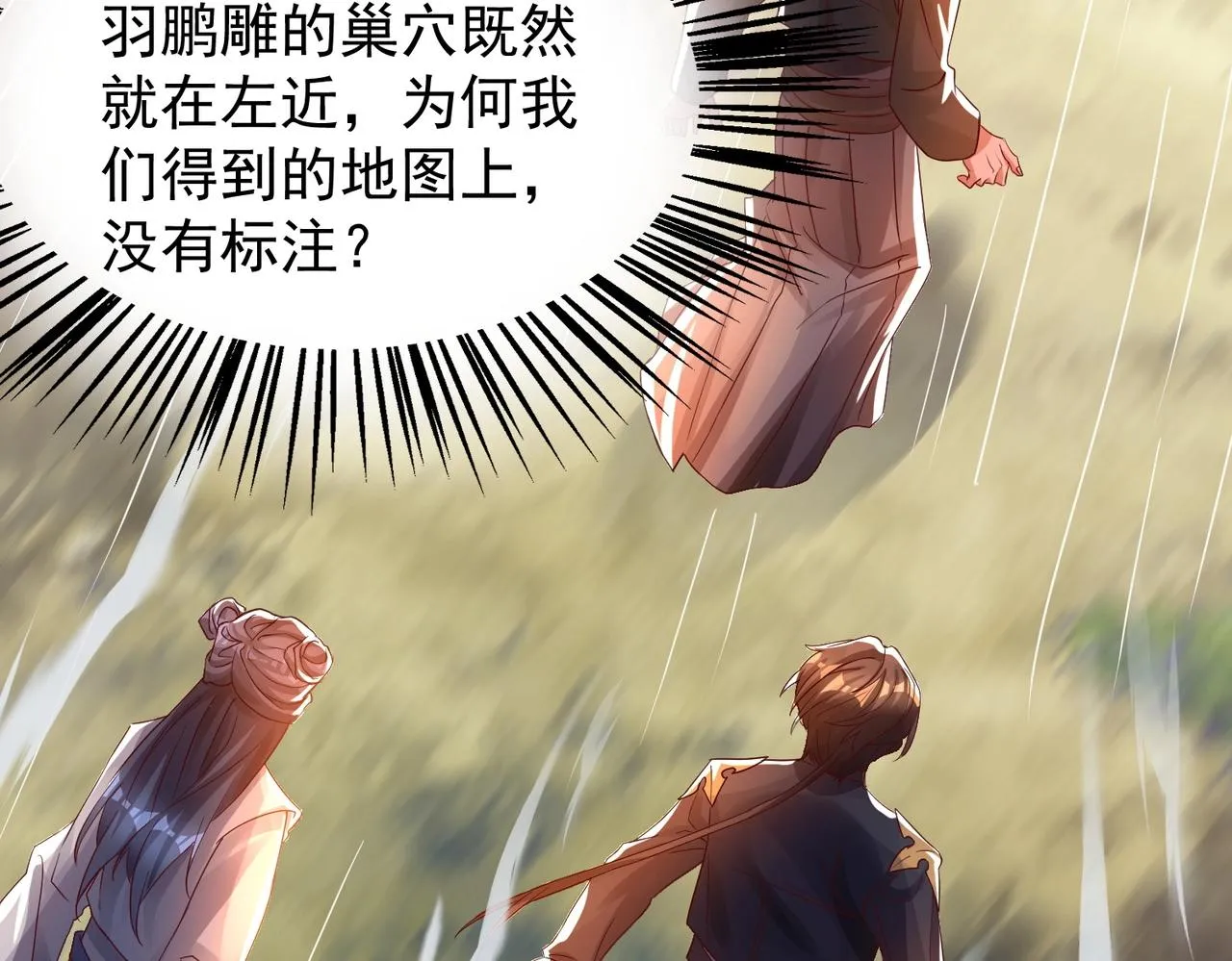 第11话 图穷匕见 第51页