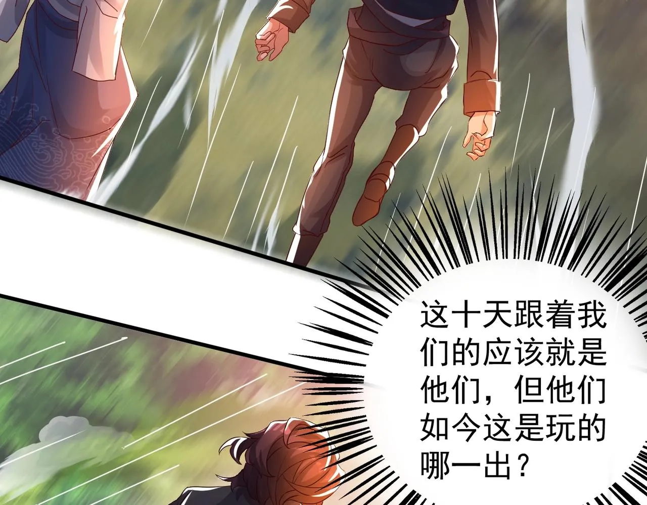 第11话 图穷匕见 第52页