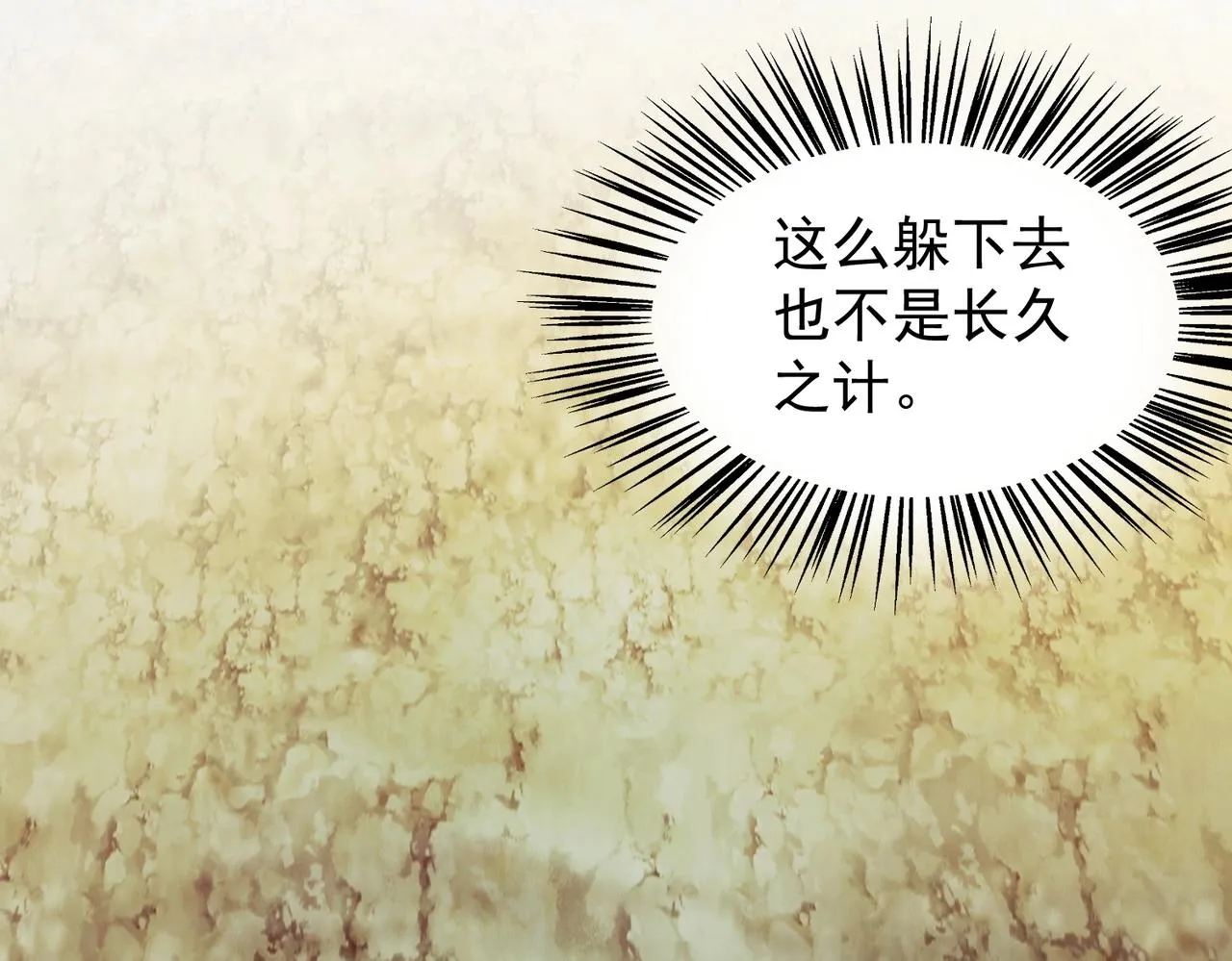 第11话 图穷匕见 第66页
