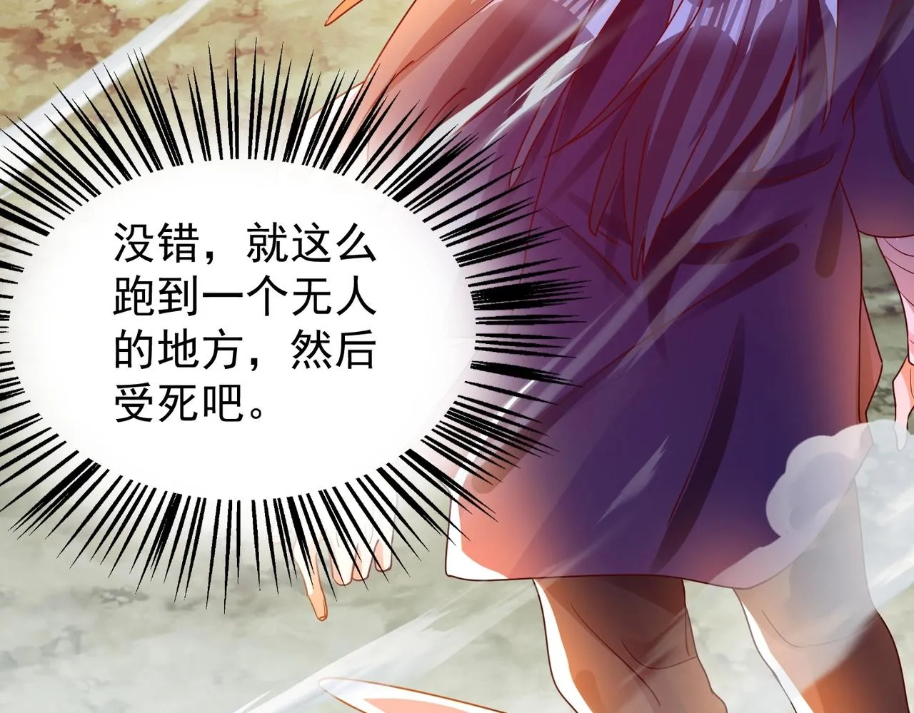 第11话 图穷匕见 第70页
