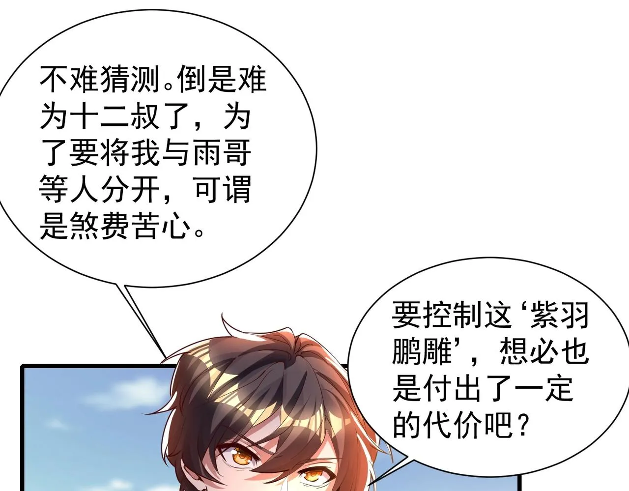 第11话 图穷匕见 第83页