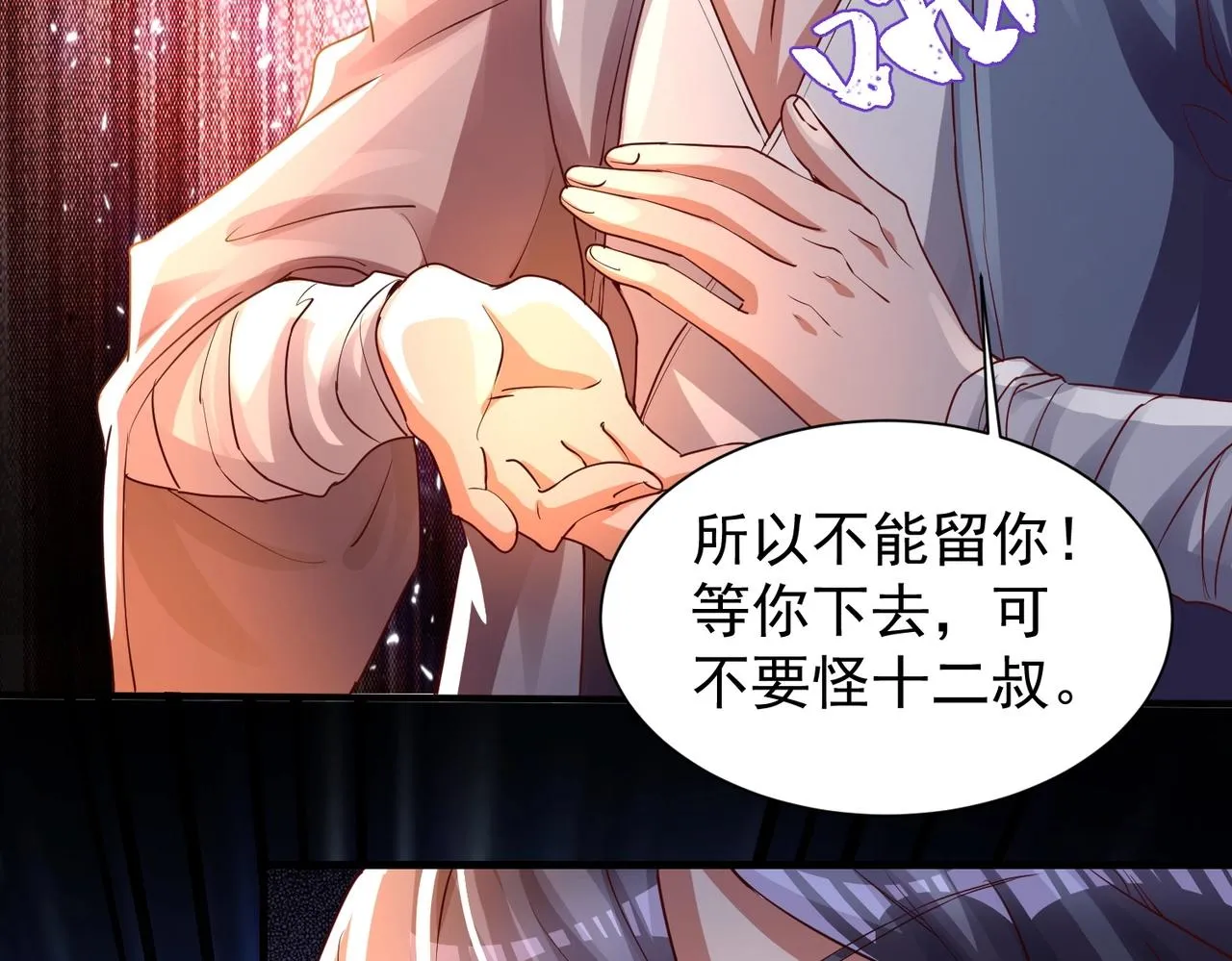 第11话 图穷匕见 第86页