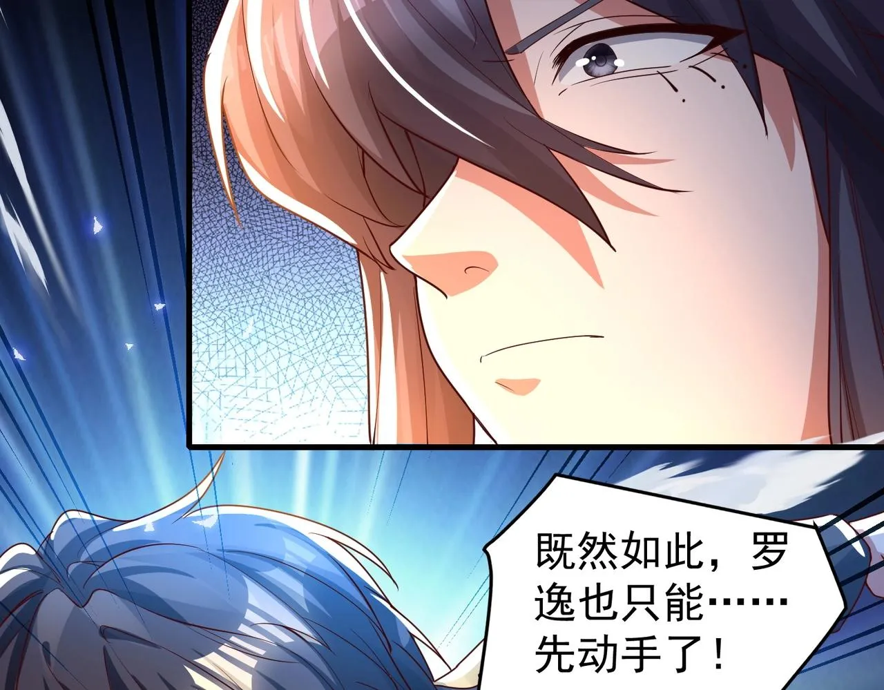 第11话 图穷匕见 第87页