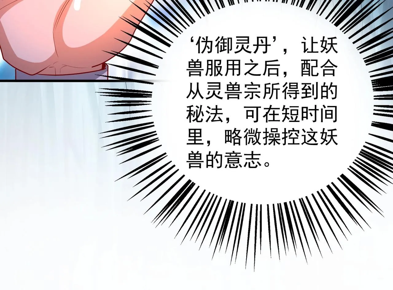第10话 猎杀与阴谋 第31页