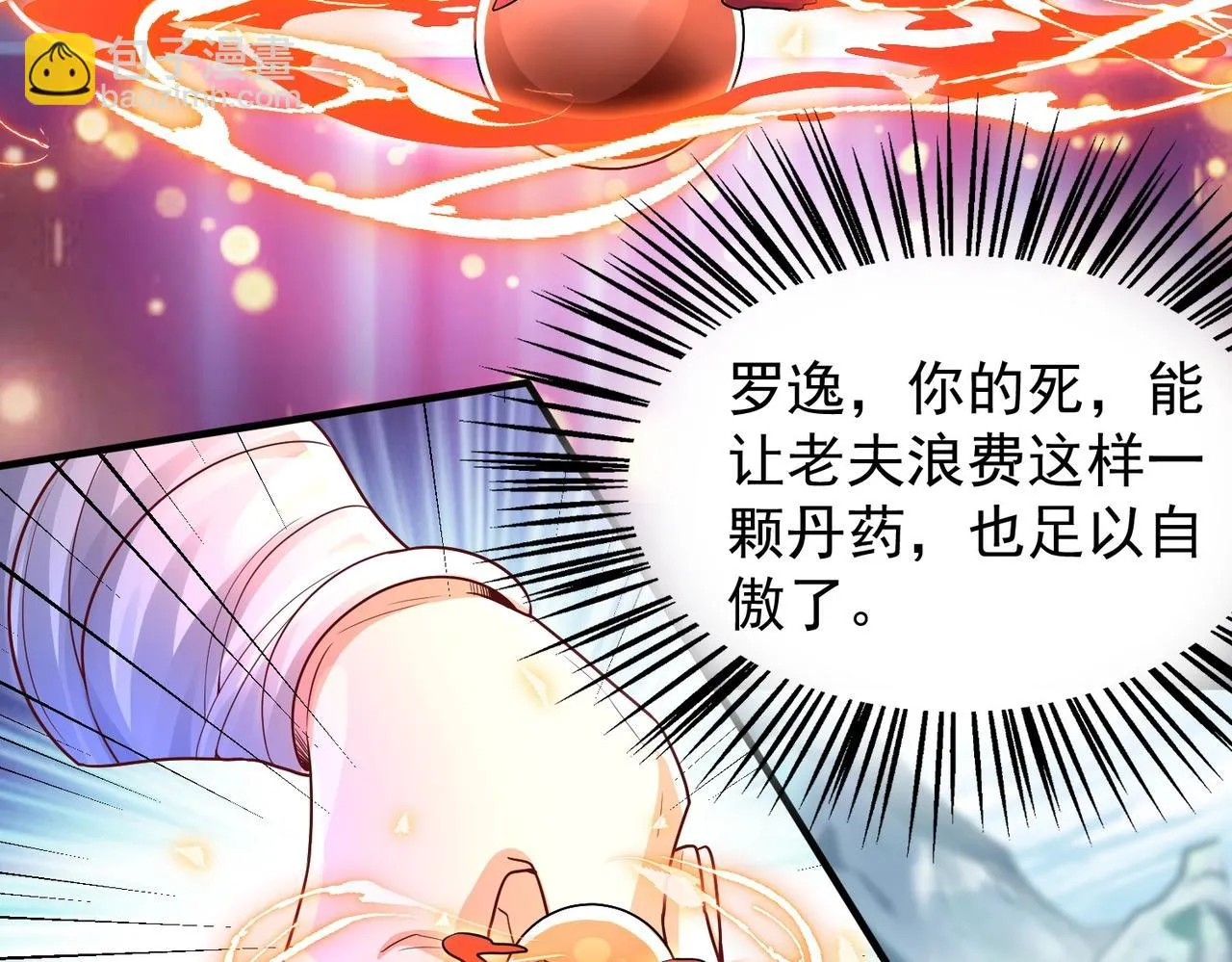 第10话 猎杀与阴谋 第34页