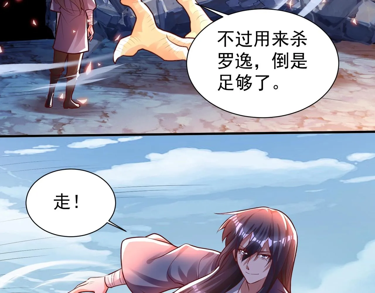 第10话 猎杀与阴谋 第51页