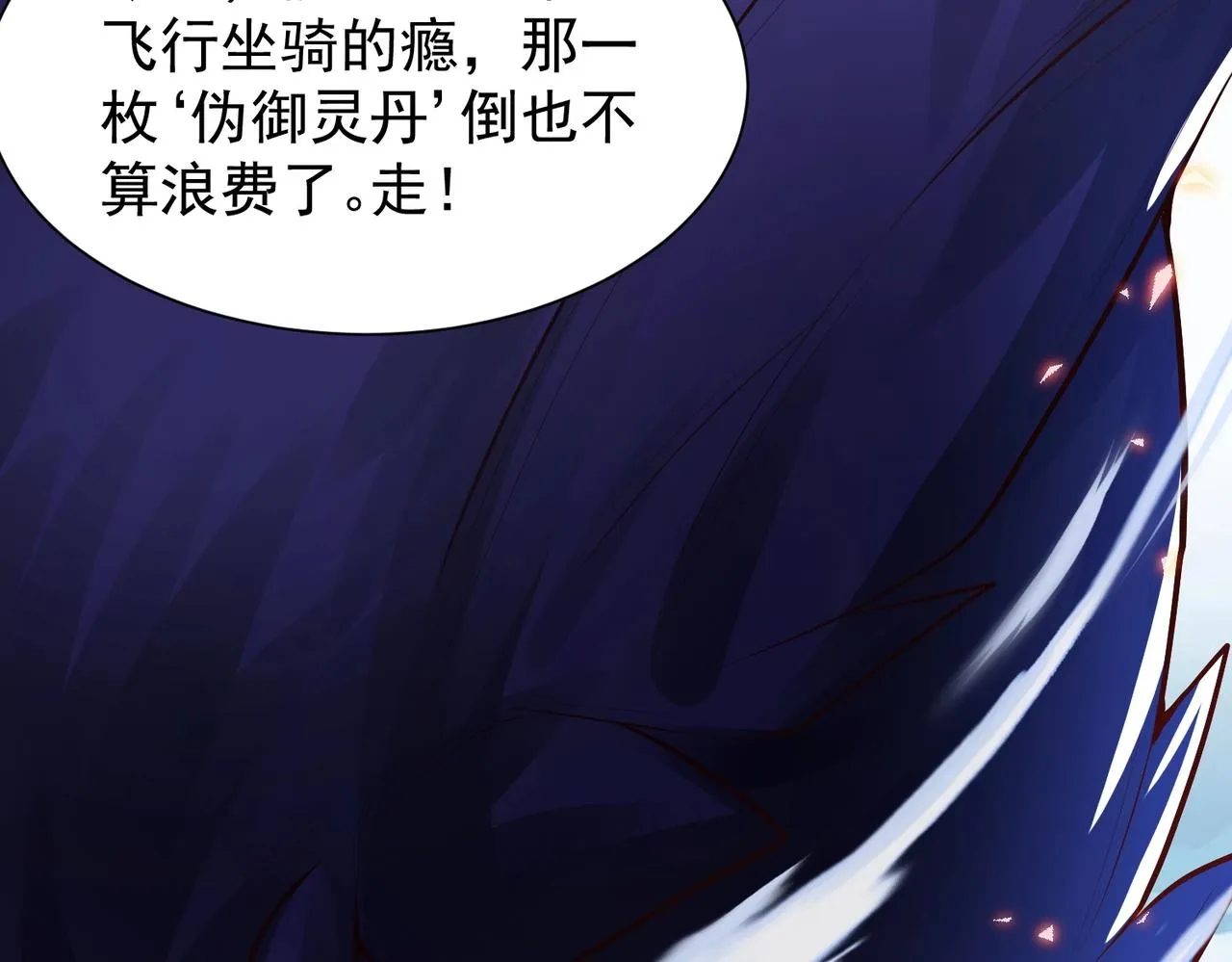 第10话 猎杀与阴谋 第53页